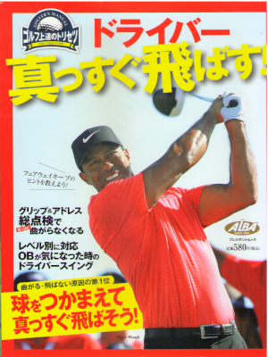 [ Driver Mazzugu Tobasu! ] Magazine JPN 2018