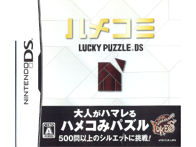 Nintendo DS 日本版 [ ハメコミ Lucky Puzzle DS ] ゲームソフト