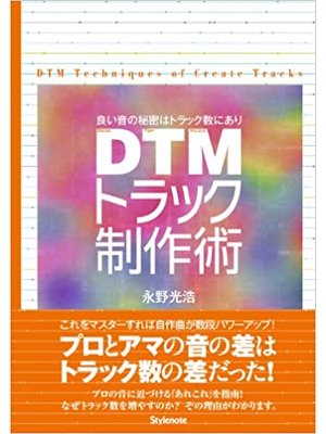 Mitsuhiro Nagano [ DTM Track Seisakujutsu ] JPN 2012