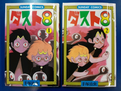 Osamu Tezuka [ DUST 8 v.1+2 ] Comics JPN 1999 RARE
