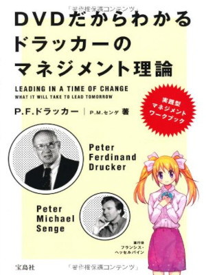 P.F.ドラッカー P.センゲ [ DVDだからわかる ドラッカーのマネジメント理論 ] 単行本