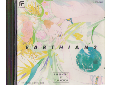 Yun Kouga [ Earthian Original Album 2 ] CD Image Album / 1990