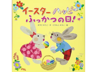 Yuko Masuda Michiko Tachimoto [ Easter Happy Fukkatsu no Hi! ] J