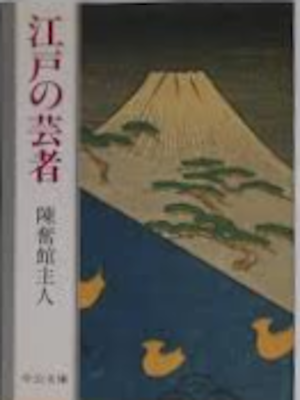 Chinpunkan Shujin [ Edo no Geisha ] History JPN 1989
