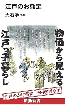 Manabu Oishi [ Edo no Okanjo ] JPN History Shinsho