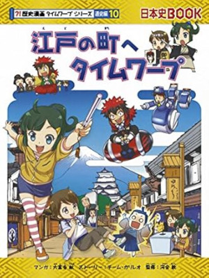 Team Galireo Wataru Ofuji [ EDO no Machi e Time Warp ] Kids JPN