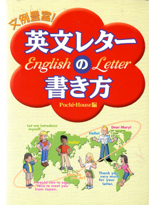 [ Eibun Letter no Kakikata ] ENG Study JPN