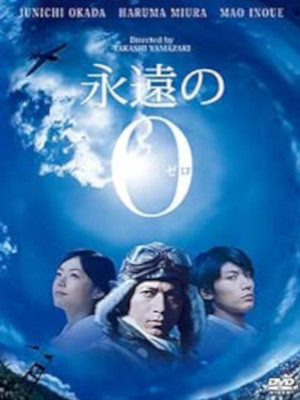 [ Eien no Zero ] DVD JPN NTSC R2 Japanese Movie