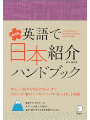 Yoshie Matsumoto [ An Introductory Handbook to Japan and Its Ppl
