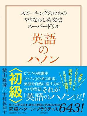 Masahiko Yokoyama, Sawako Nakamura [ Eigo no Hanonn ] JPN 2021