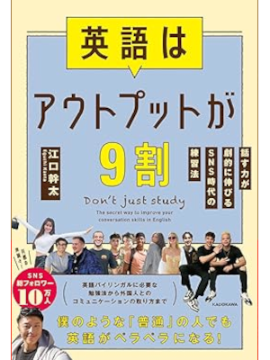 Kanta Eguchi [ Eigo wa Output ga 9 Wari ] JPN 2023
