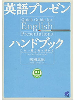 Maki Misono [ Quick Guide for English Presentation ] JPN