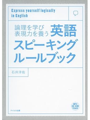 Yosuke Ishii [ Eigo Speaking Rule Book ] JPN 2015