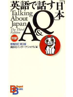 [ Talking About Japan: The Third Edition ] Culture JPN/ENG