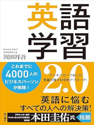 Shogo Okada [ EIGO GAKUSHU 2.0 ] English Study JPN 2019