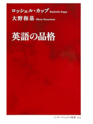 Rochelle Kapp Kazumoto Ohno [ Eigo no Hinkaku ] JPN 2017