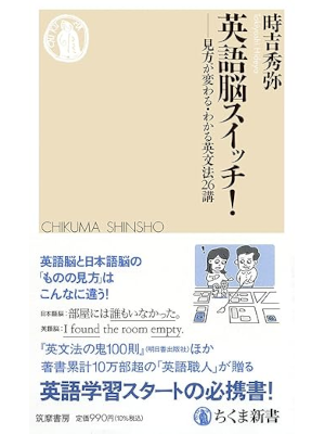 Hideya Tokiyoshi [ EIGO Nou Switch! ] JPN Shinsho 2023