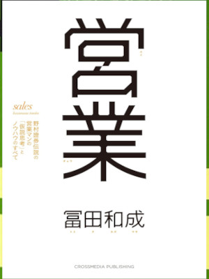 Kazunari Tomita [ EIGYO - SALES ] JPN 2017