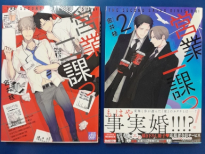 Kei Kanai [ Eigyo Nika! v.1+2 ] Comics JPN BL