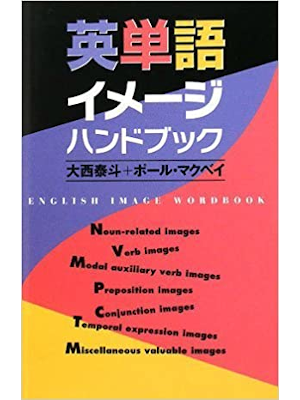 Hiroto Onishi etc [ Eitango Image Handbook ] JPN 2008