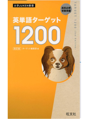 [ EITANGO TARGET 1200 ] Language Study JPN 2020