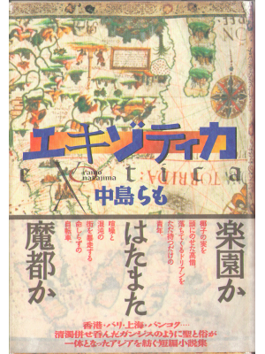 Ramo Nakajima [ Exotica ] Novel JPN