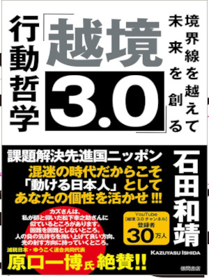Kazuyasu Ishida [ EKKYO 3.0 ] JPN 2026