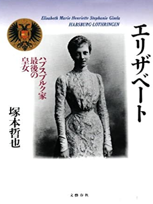 tetsuya Tsukamoto [ Elizabeth - Habsburg Saigo no Joou ] JPN HB
