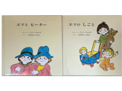 Gunilla Wolde [ Emma no Shigoto to Tomodachi ] Kids Picture Book