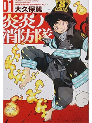 Atsushi Okubo [ Enn Enn No Shouboutai v.1-4 ] Comics Shonen JPN