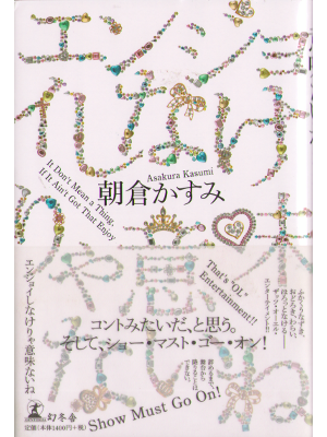 Full Of Books Online Kasumi Asakura Enjoy Shinakerya Iminaine Fiction Jpn