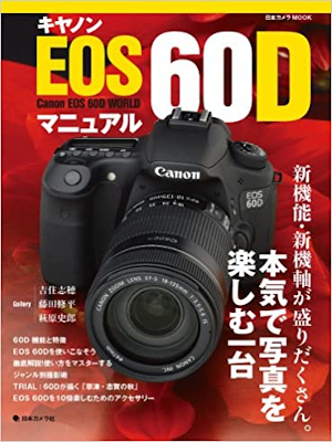 [ Canon EOS60D Manual ] Camera JPN MOOK