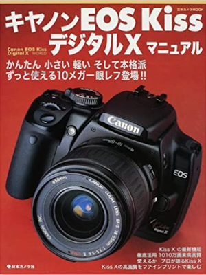 [ Canon EOS Kiss Degital X Manual ] Camera JPN MOOK