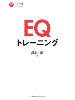 Nao Takayama [ EQ Training ] JPN Shinsho
