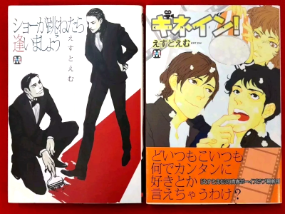 EST EM [ GINEIN! + Show ga Hanetara AImashou ] BL COmics JPN