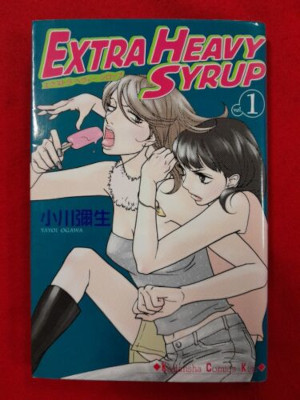 Yayoi Ogawa [ EXTRA HEAVY SYRUP v.1 ] Comics JPN　