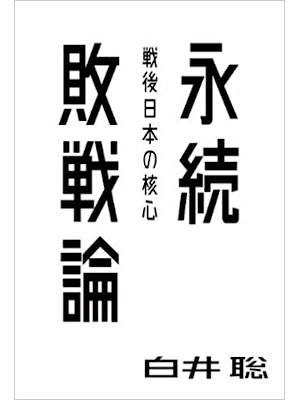 Satoshi Shirai [ Eizoku Haisen Ron ] JPN SB 2013
