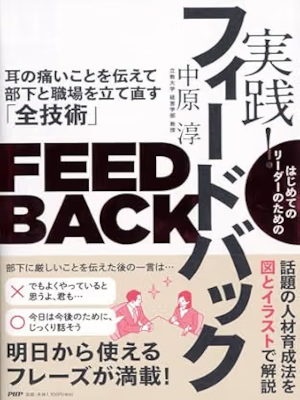 Jun Nakahara [ Hajimete no Leader notameno Jissen FEEDBACK ] Business JPN