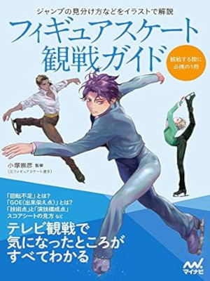 Takahiko Kozuka [ Figure Skate Kansen Guide ] JPN 2019