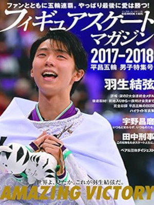 [ Figure Skate Magazine 2017-2018 Olympic Danshi Tokushu Go ] JP