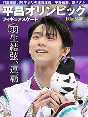 [ Pyeong Chang Olympic Figure Skate Sotokushu ] JPN