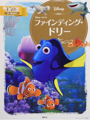 [ Finding Dolly ] Disney Kids Cardboard Picturebook JPN