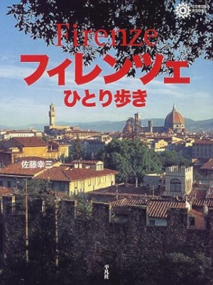 Kozo Sato [ Firenze Hitori Aruki ] Travel Color JPN 1997