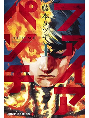 tatsuki Fujiki [ FIRE PUNCH v.1 ] Comics JPN Shonen Jump