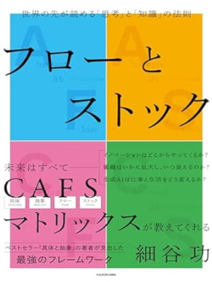 Kamari Maeda [ KACHO 2.0 Remote Work Jidai no Atarashii Manager no Shikouhou ]