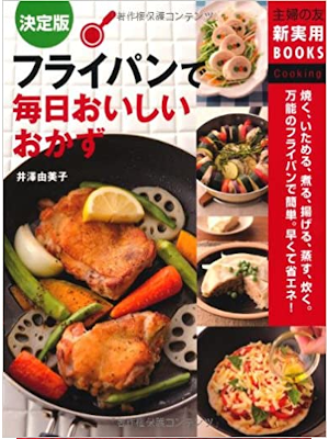 [ 決定版 フライパンで毎日おいしいおかず ] 料理本 主婦の友新実用ＢＯＯＫＳ
