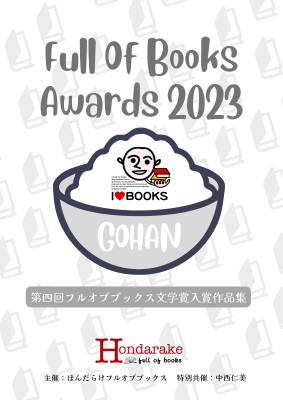 [ Full Of Books Awards Winning Works 2023 ] Booklet JPN NEW