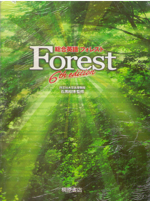 Akihiro Ishiguro [ Sougou Eigo Forest 6th Edition ] JPN