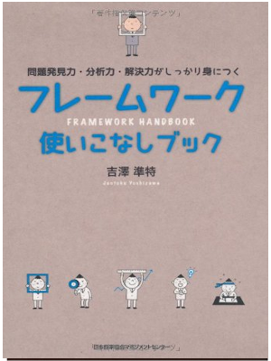 Juntoku Yoshizawa [ Framework Tsukaikonashi Book ] JPN 2010