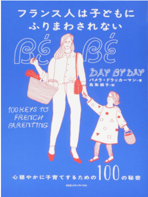 Pamela Druckerman [ 100 Keys to FrenchParenting Bebe Day By Day